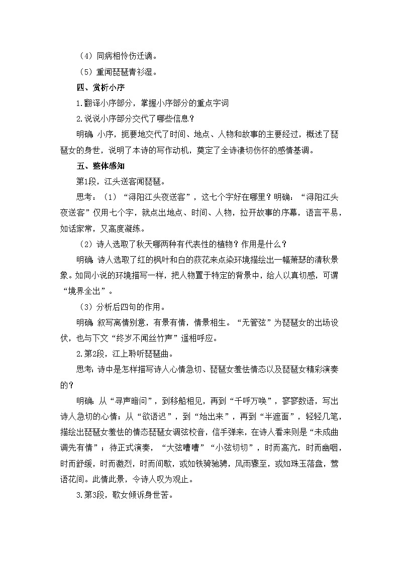 人教统编版高中语文必修 上册 第三单元 8*《琵琶行并序》优质教学设计（2课时）第3页