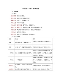 人教统编版必修 上册1 沁园春 长沙学案