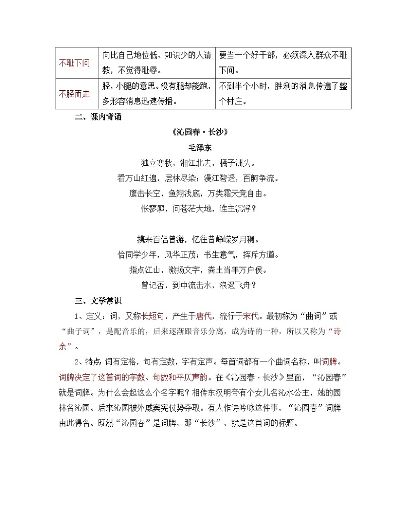 人教统编版高中语文必修 上册 第一单元 1*《沁园春 长沙》晨读手册  讲义第2页