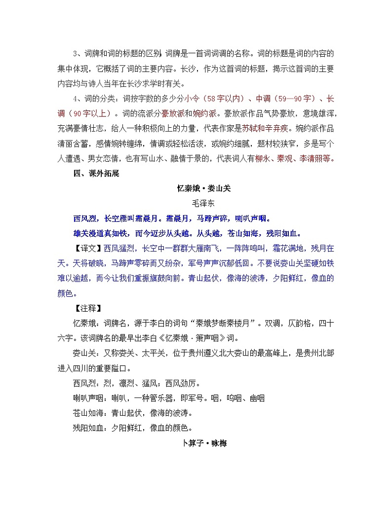 人教统编版高中语文必修 上册 第一单元 1*《沁园春 长沙》晨读手册  讲义第3页