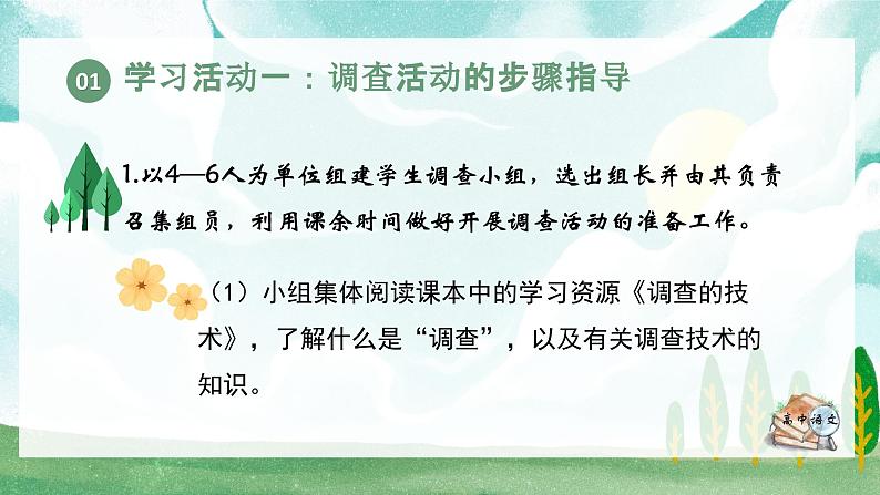 人教统编版高中语文必修 上册 第四单元家乡文化生活《家乡文化生活现状调查》名师单元教学设计课件第7页