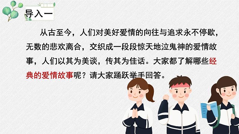 人教统编版高中语文必修 上册 第八单元 古诗词诵读《静女》名师教学课件第4页