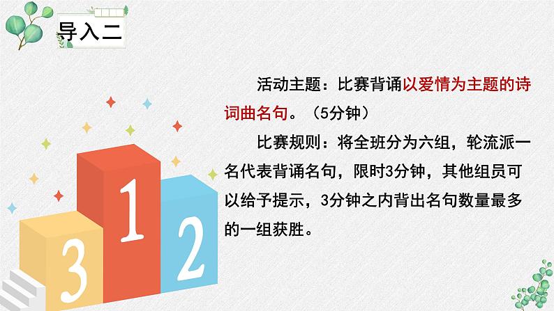 人教统编版高中语文必修 上册 第八单元 古诗词诵读《静女》名师教学课件第6页