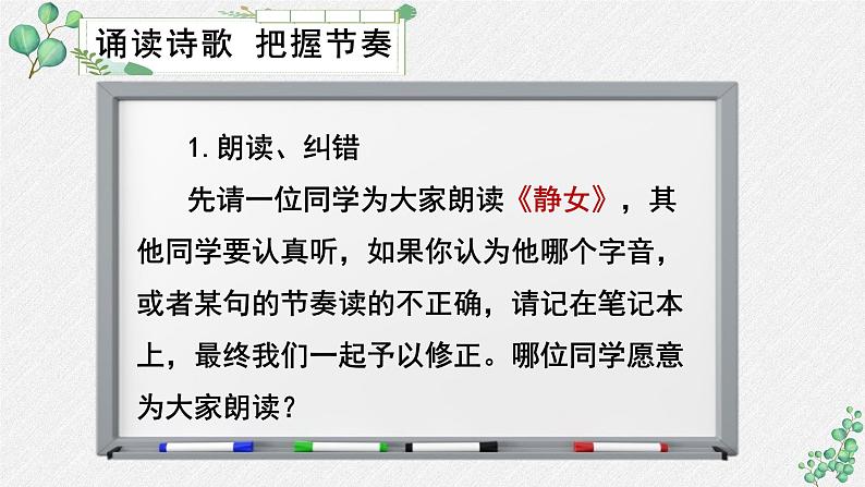 人教统编版高中语文必修 上册 第八单元 古诗词诵读《静女》名师教学课件第7页