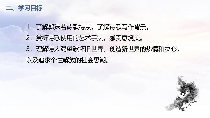 人教统编版高中语文必修 上册 第一单元 2*《立在地球边上放号》精品课件第4页