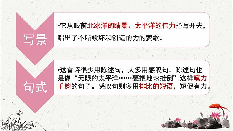 人教统编版高中语文必修 上册 第一单元 2*《立在地球边上放号》重难探究   课件第6页