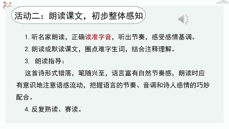 人教统编版高中语文必修 上册 第三单元 8*《梦游天姥吟留别》优质教学课件（2课时）第8页