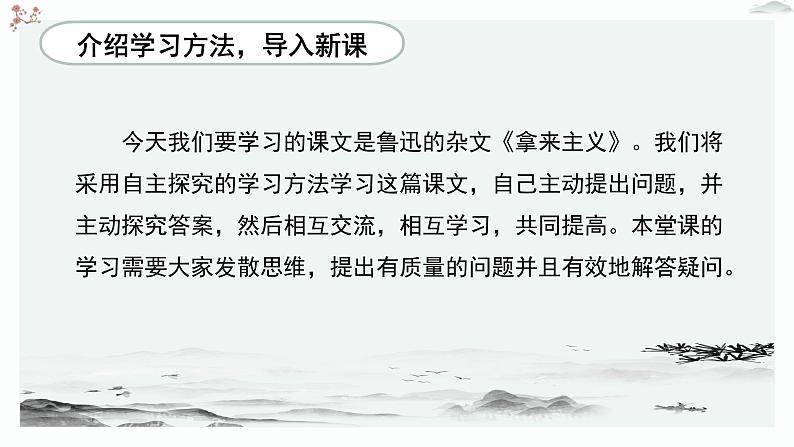 人教统编版高中语文必修 上册 第六单元 12*《拿来主义》优质教学课件1（第1课时）第2页