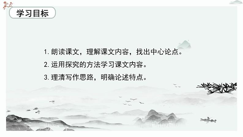 人教统编版高中语文必修 上册 第六单元 12*《拿来主义》优质教学课件1（第1课时）第4页