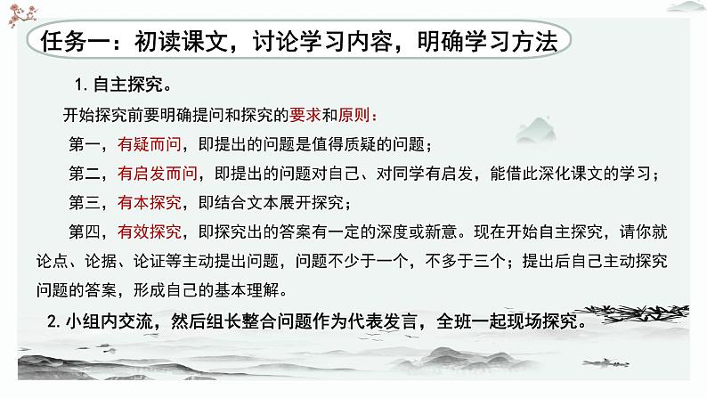 人教统编版高中语文必修 上册 第六单元 12*《拿来主义》优质教学课件1（第1课时）第5页