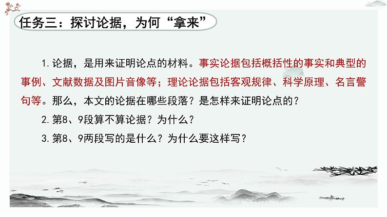 人教统编版高中语文必修 上册 第六单元 12*《拿来主义》优质教学课件1（第1课时）第7页