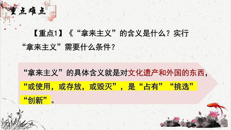 人教统编版高中语文必修 上册 第六单元 12*《拿来主义》重难探究  课件第5页