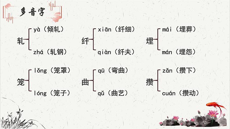 人教统编版高中语文必修 上册 第一单元 3*《哦，香雪》基础字词积累  课件第3页