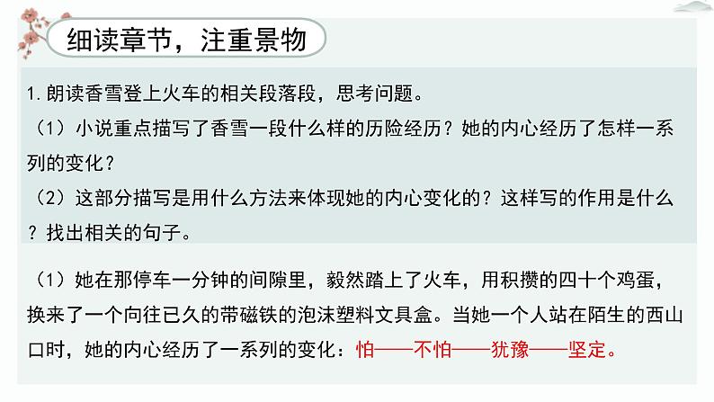 人教统编版高中语文必修 上册 第一单元 3*《哦，香雪》优质教学课件2（第2课时）第5页