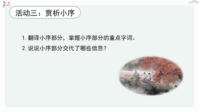 人教统编版高中语文必修 上册 第三单元 8*《琵琶行并序》优质教学课件（2课时）第8页