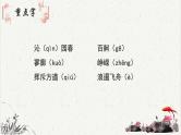 人教统编版高中语文必修 上册 第一单元 1*《沁园春 长沙》基础字词积累   课件