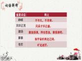 人教统编版高中语文必修 上册 第一单元 1*《沁园春 长沙》基础字词积累   课件