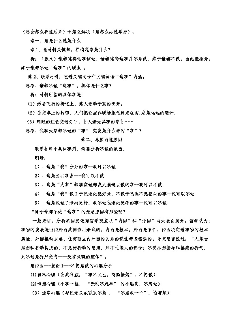 由“路”到”思“由浅到深-2025年高考语文议论文写作思维横向展开基本模型例示训练（新高考地区通用）第2页