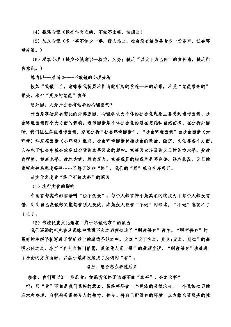 由“路”到”思“由浅到深-2025年高考语文议论文写作思维横向展开基本模型例示训练（新高考地区通用）第3页