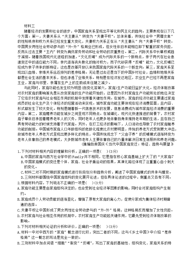 广西柳州市2025届高三上学期高考第二次模拟考试语文试题（含答案）第2页