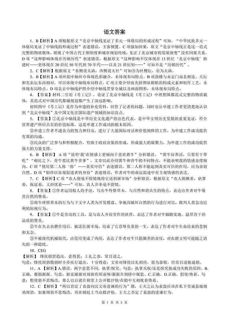 黑龙江省大庆市2025届高三年级第二次教学质量检测语文答案第1页