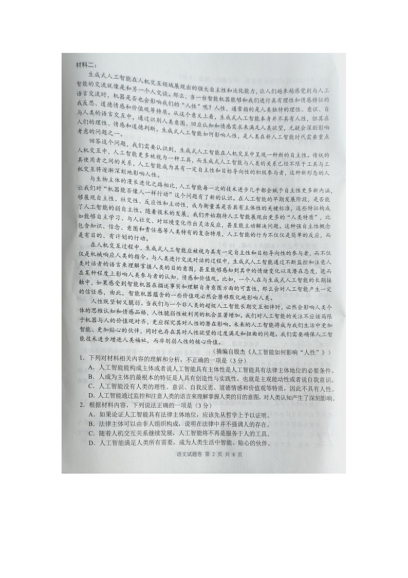 湖南省株洲市2025届高三上学期教学质量统一检测语文第2页