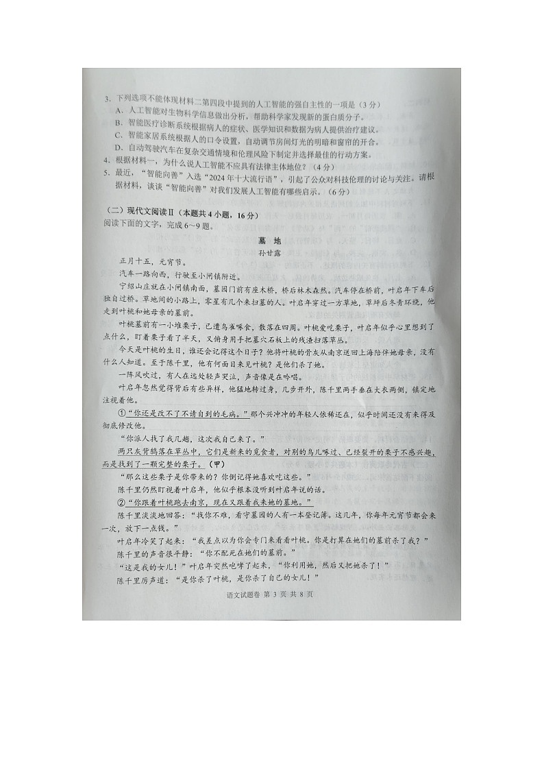 湖南省株洲市2025届高三上学期教学质量统一检测语文第3页