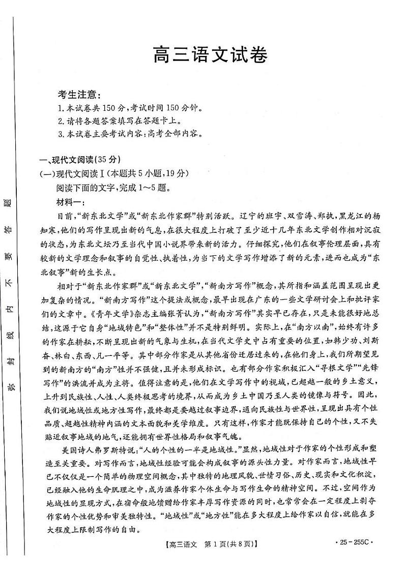 甘肃省白银市部分学校2024-2025学年高三上学期1月期末考试语文试题第1页