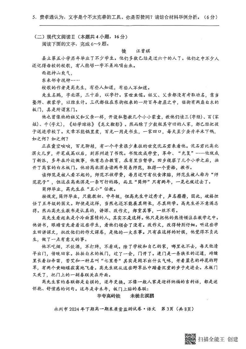 湖南省永州市2024-2025学年高一上学期1月期末考试语文试题第3页