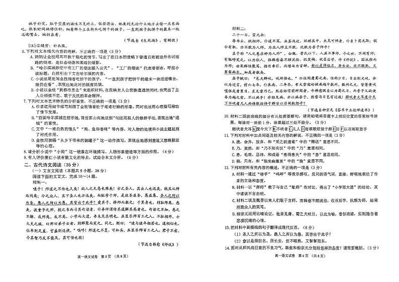 吉林省吉林市2024-2025学年高一上学期期末考试语文试题第3页