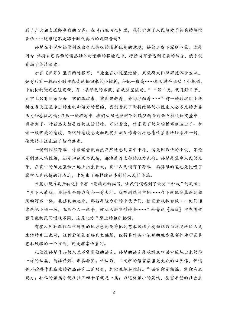 山东省德州市五校2024-2025学年高二上学期期末联考语文试题第2页