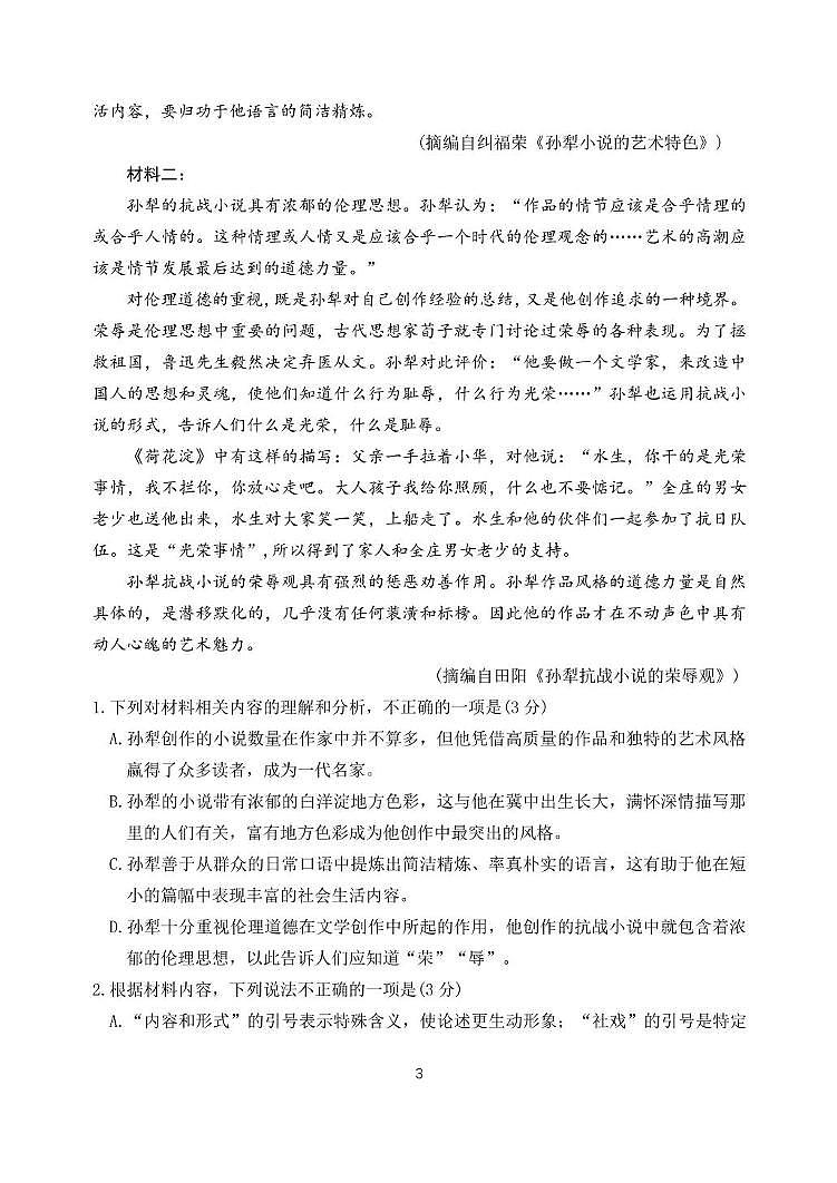 山东省德州市五校2024-2025学年高二上学期期末联考语文试题第3页