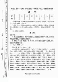 天津市河北区2024-2025学年高三上学期期末质量检测语文试卷