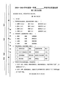 天津市西青区2024-2025学年高二上学期期末考试语文试题