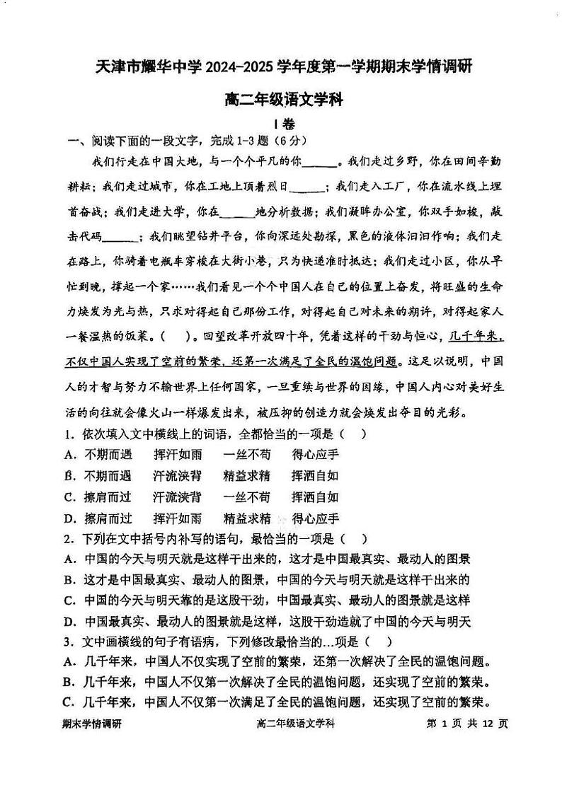 天津市耀华中学2024-2025学年高二上学期1月期末考试语文试题第1页
