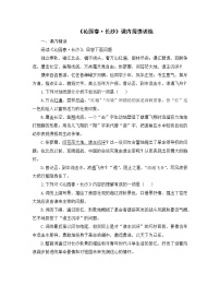 语文必修 上册1 沁园春 长沙当堂检测题