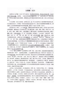 人教统编版必修 上册1 沁园春 长沙导学案