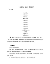 语文必修 上册1 沁园春 长沙导学案