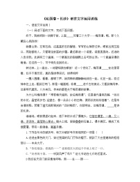 高中语文人教统编版必修 上册1 沁园春 长沙测试题