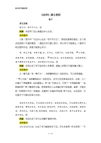 语文必修 上册10.1 劝学学案及答案