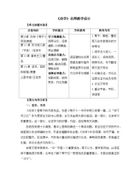 人教统编版必修 上册第六单元10（劝学 *师说）10.1 劝学教案