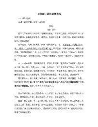 高中语文人教统编版必修 上册10.2* 师说同步练习题