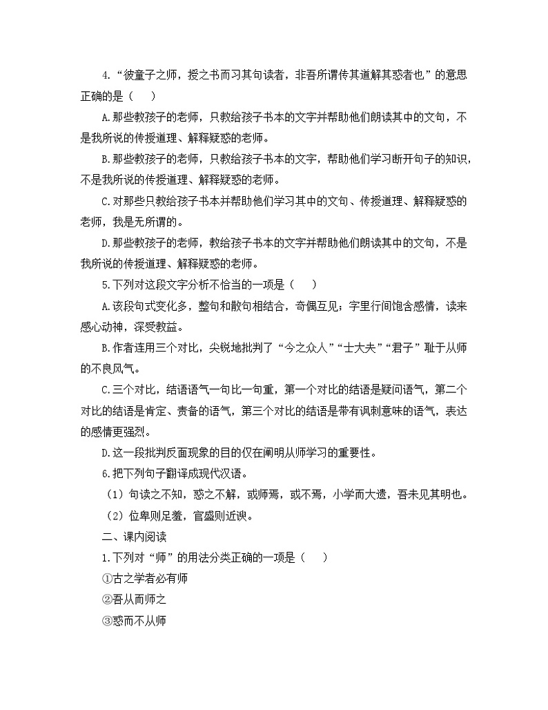 人教统编版高中语文必修 上册6-10.2*《师说》课内阅读训练第2页