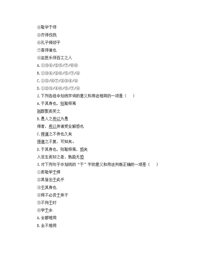 人教统编版高中语文必修 上册6-10.2*《师说》课内阅读训练第3页