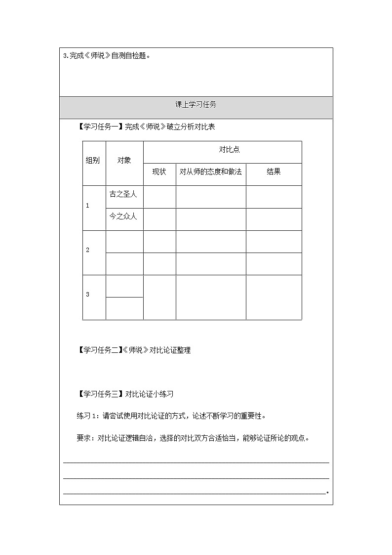 人教统编版高中语文必修 上册6-10.2*《师说》——闻先师之言，悟学习之道（二）-学习任务单第2页
