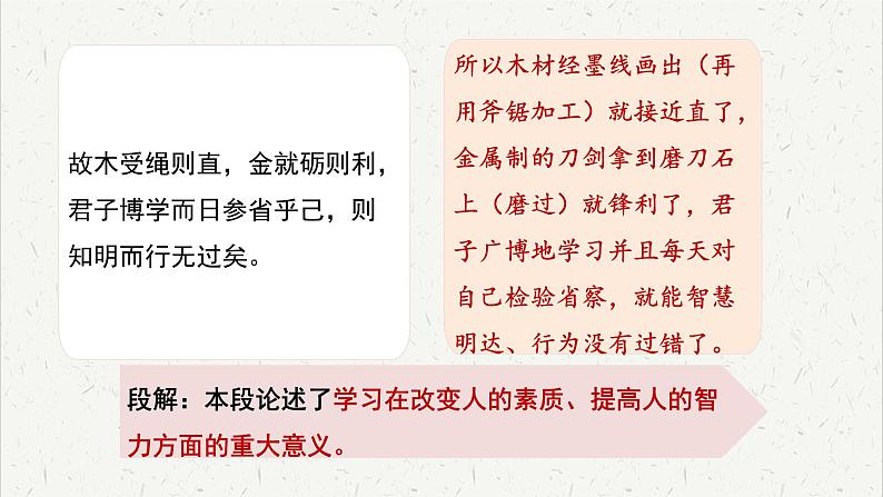 人教统编版高中语文必修 上册6-10.1*《劝学》课文对译 课件第6页