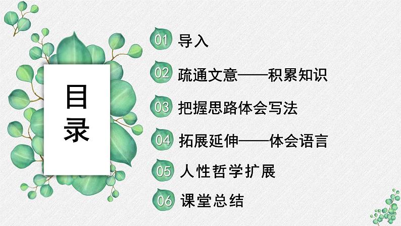 人教统编版高中语文必修 上册6-10.1*《劝学》名师教学课件第2页