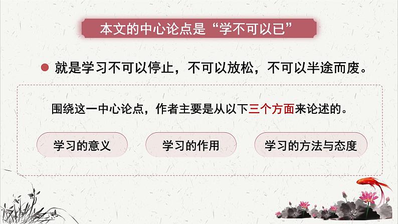 人教统编版高中语文必修 上册6-10.1*《劝学》重难探究   课件第6页