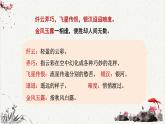 人教统编版高中语文必修 上册 第八单元  古诗词诵读《鹊桥仙（纤云弄巧）》课文对译  课件
