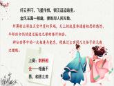 人教统编版高中语文必修 上册 第八单元  古诗词诵读《鹊桥仙（纤云弄巧）》课文对译  课件